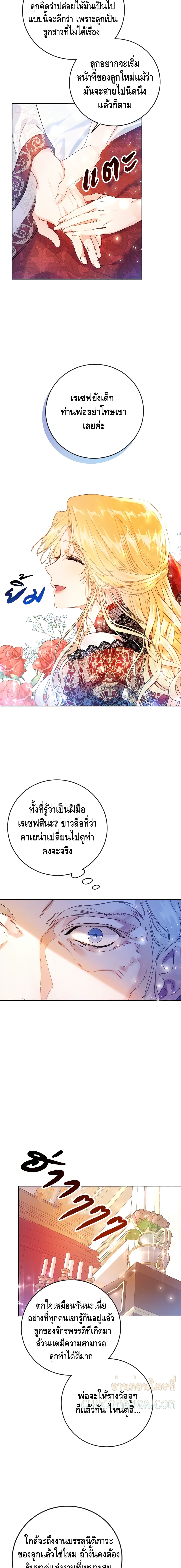 The Villainess Is A Marionette 4-4
