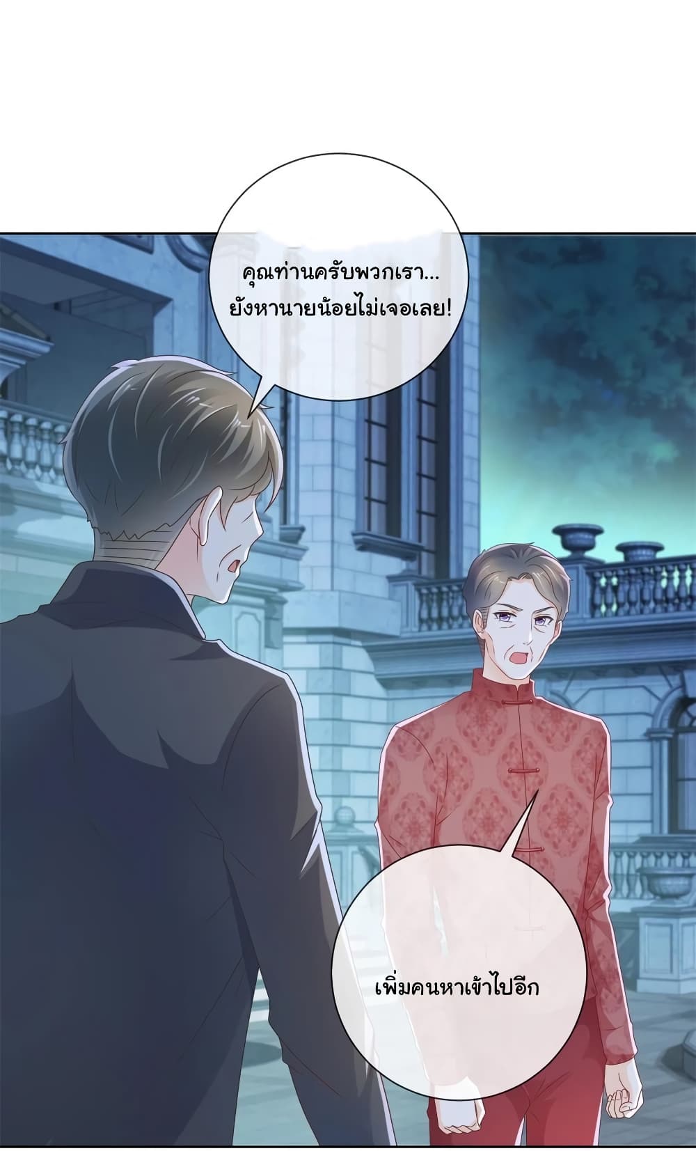 The Lovely Wife And Strange Marriage แผนรักลวงใจ 246-246