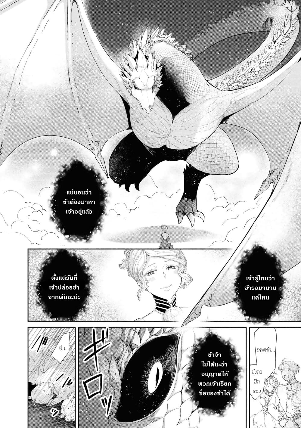 Though I May Be a Villainess, I'll Show You I Can Obtain Happiness แม้ว่าฉันจะเป็นนางร้ายฉันก็จะแสดงให้ดูว่าฉันก็มีความสุขได้ 16-ขอรับข้อเสนอนั้นไว้ด้วยความยินดี