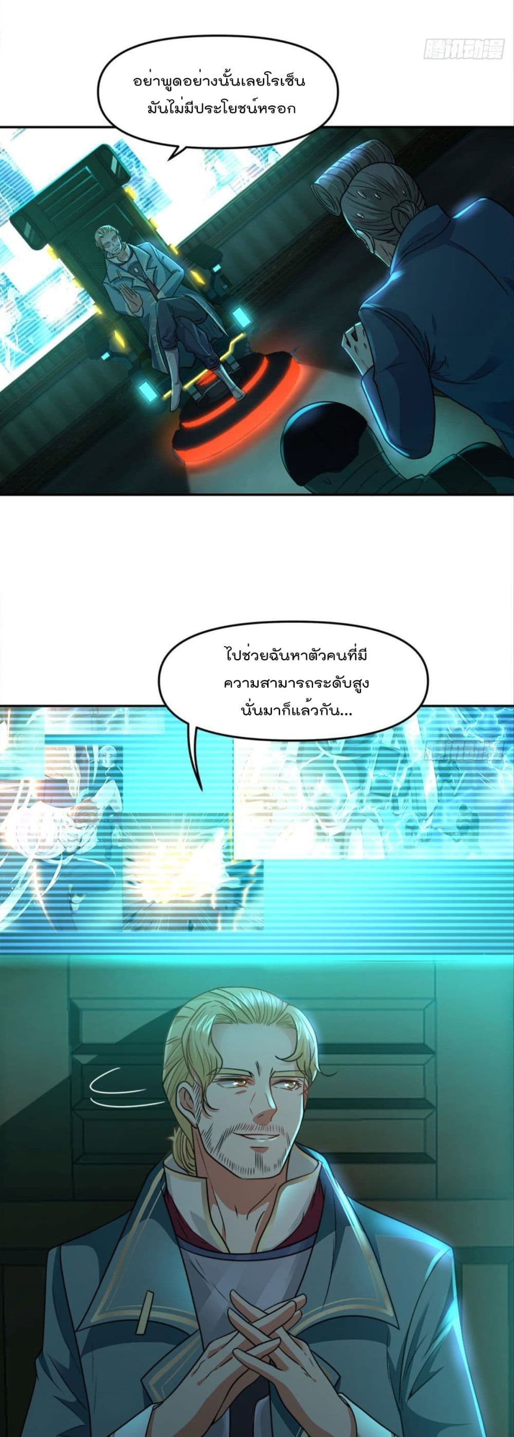 Billion World Invasion ล้านโลกา สยบเพียงข้า 17-17