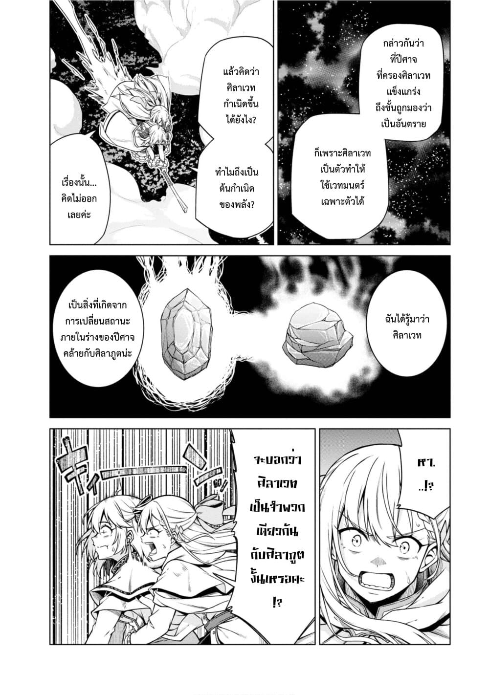 Tensei Oujo to Tensai Reijou no Mahou Kakumei การปฏิวัติเวทมนตร์ขององค์หญิงเกิดใหม่และคุณหนูอัจฉริยะ 9-9
