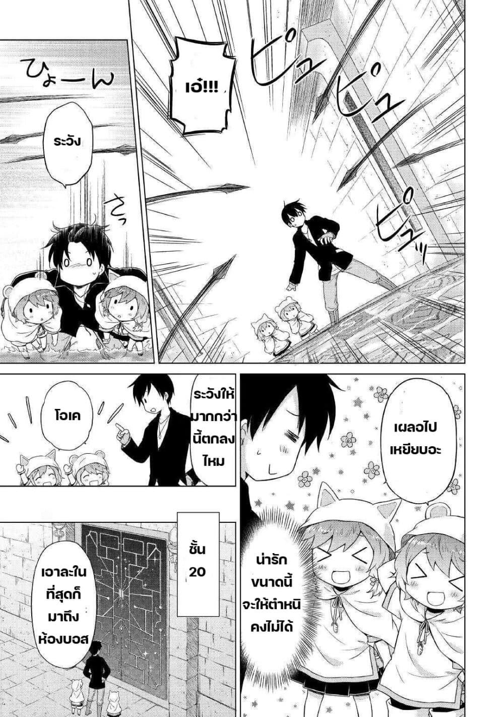 Isekai Yururi Kikou 39-เนื้อจระเข้ก็อร่อยดีนะ