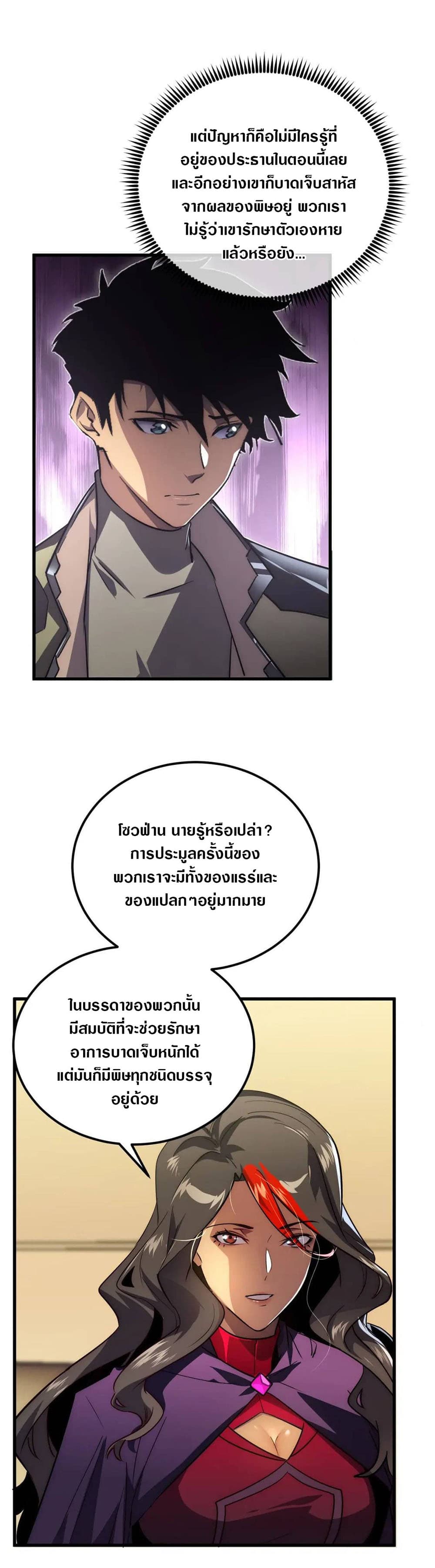 Rise From The Rubble เศษซากวันสิ้นโลก 173-173