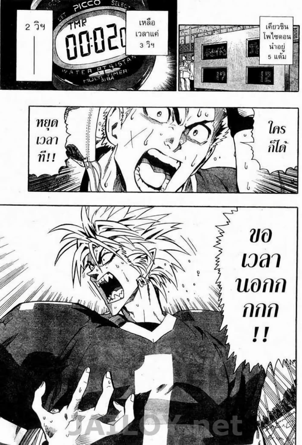 Eyeshield 21 125-125