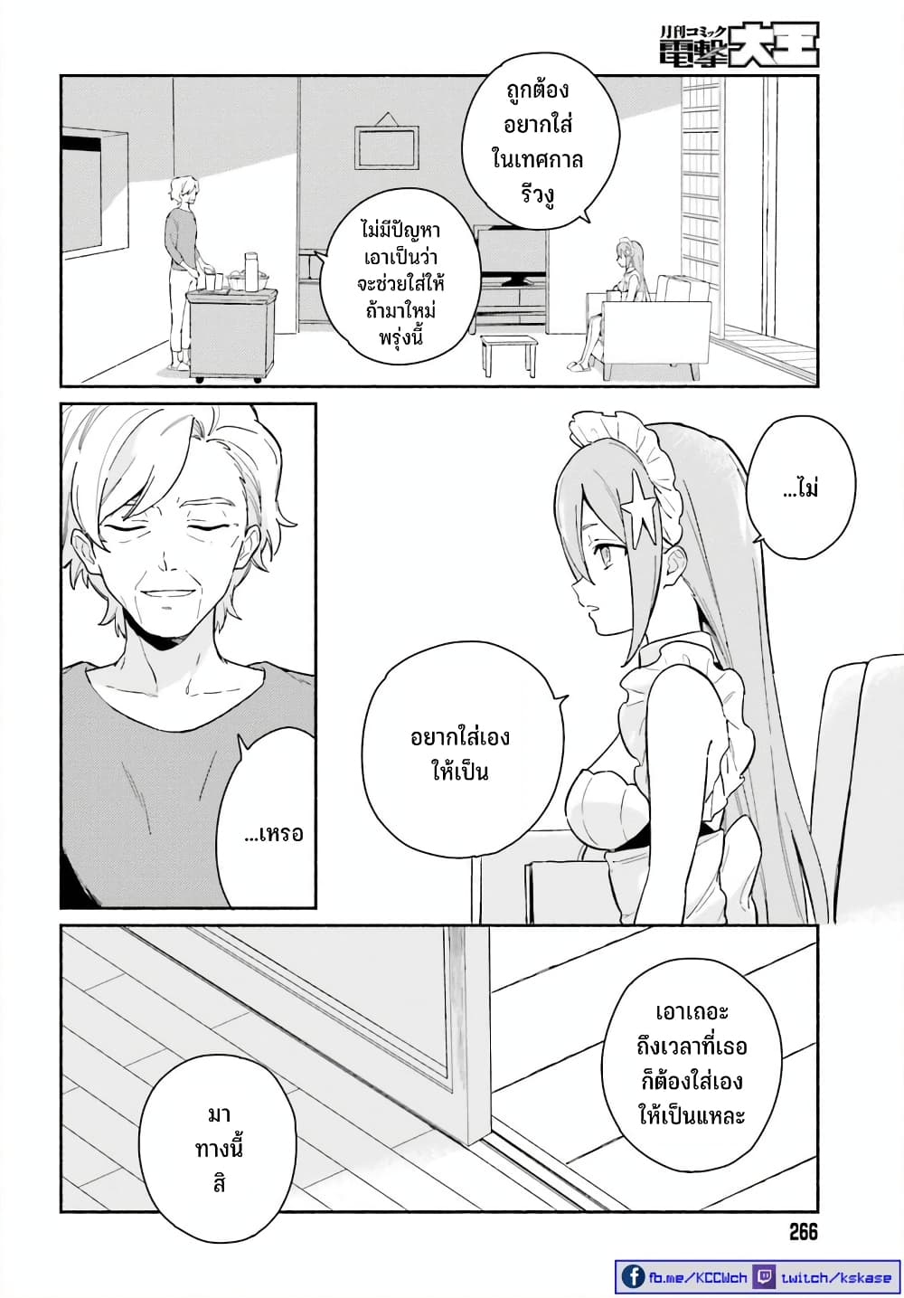 Nagisa no Shark Maid 9-เจ้าสาวแห่งตระกูลรีวงู
