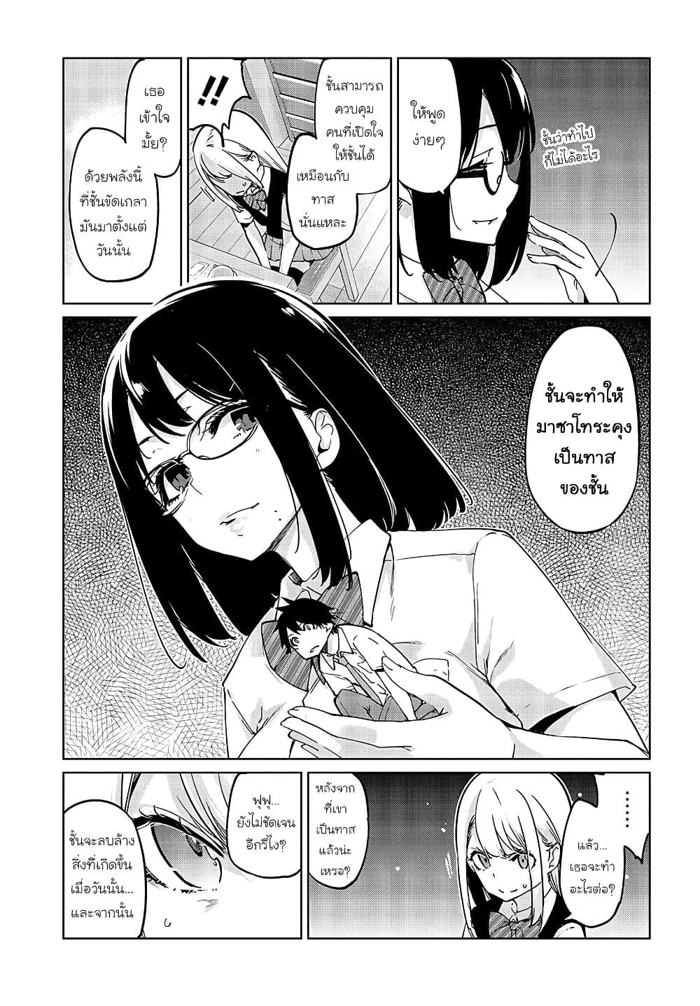 Oroka na Tenshi wa Akuma to Odoru 50-50