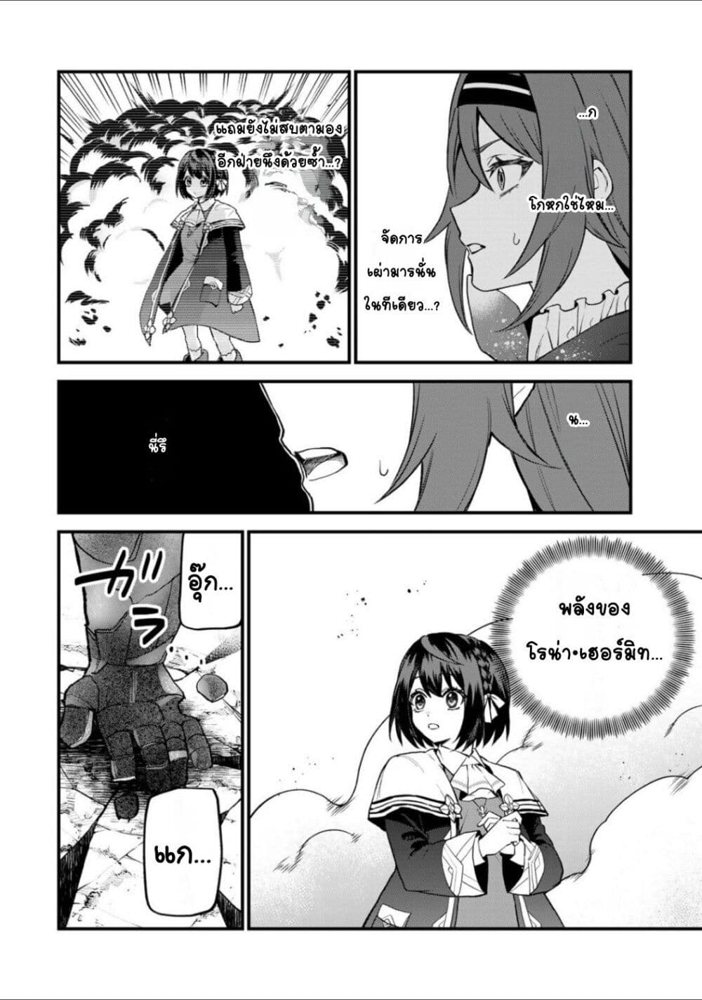 Sekai Saikyou no Majo, Hajimemashita - Watashidake "Kouryaku Saito" wo Mireru Sekai de Jiyuu ni Ikimasu 22-22