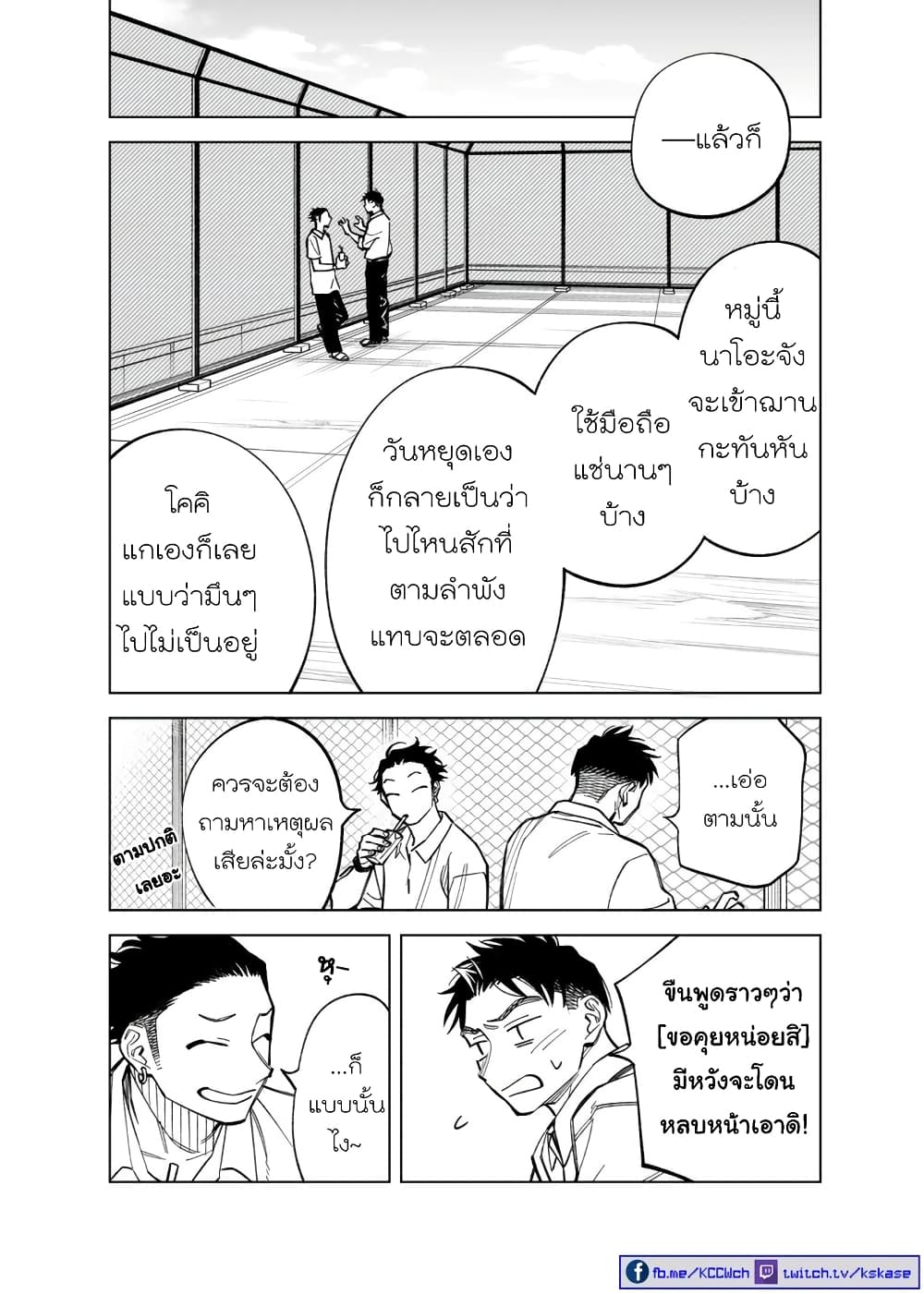Futago-tachi no Shojijou 67-67