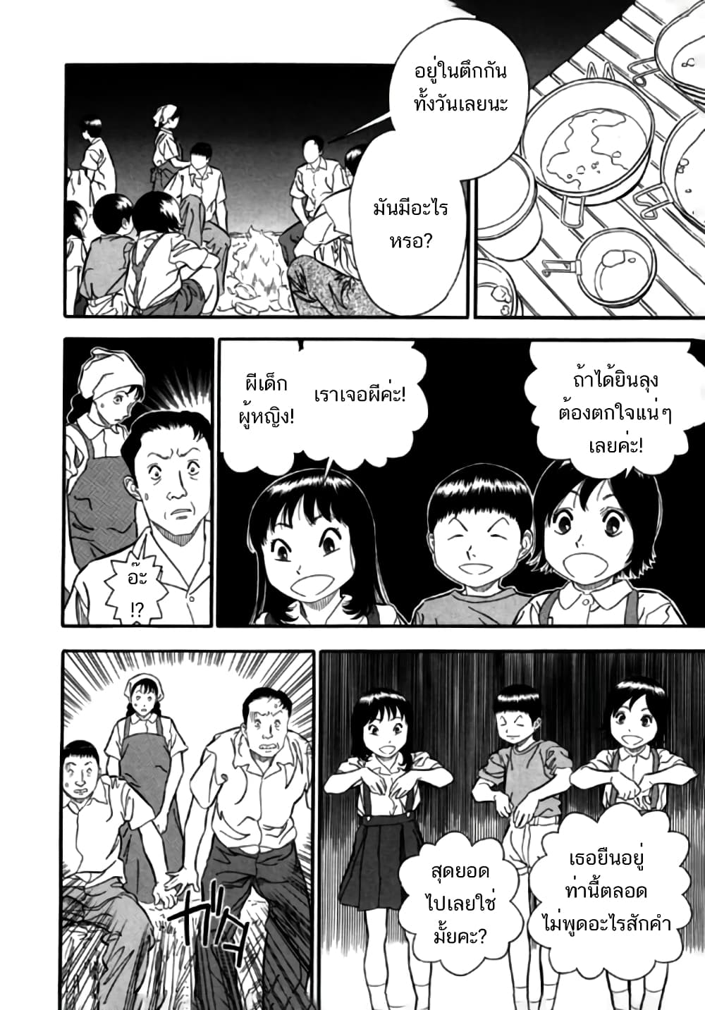 Aka Ihon 4-เด็กหญิงติดตรึง