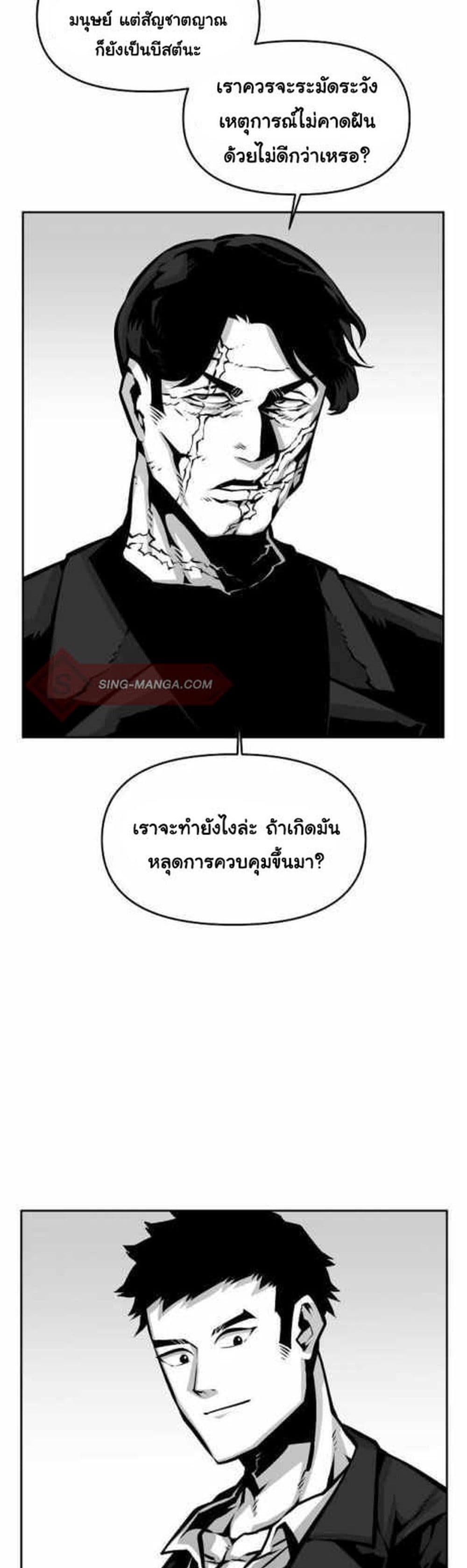 Beast Burn อสูรร้ายกลายพันธุ์ 6-ผู้ดูแลที่ดีที่สุด