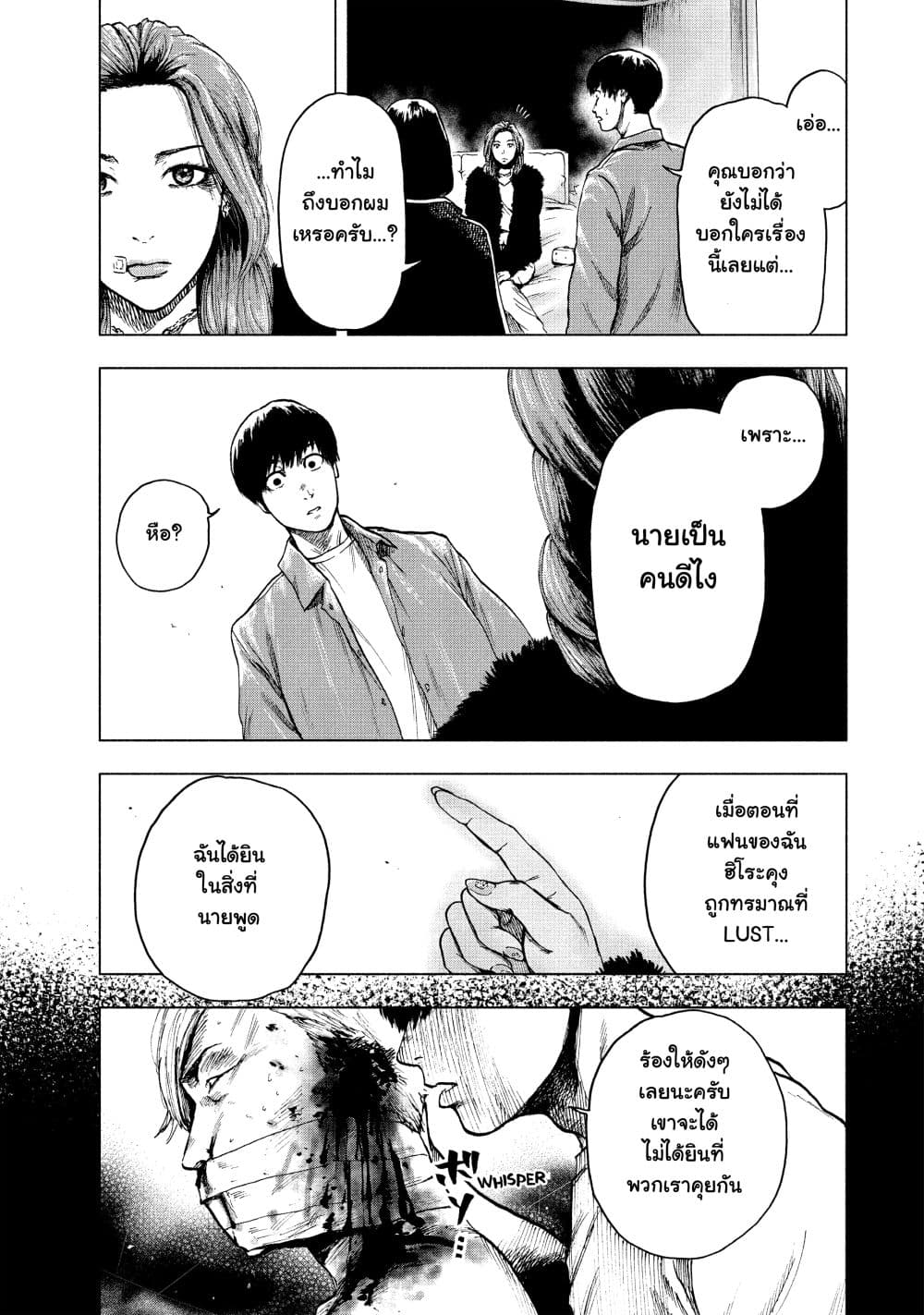 Shin'ai naru Boku e Satsui o Komete 11-11