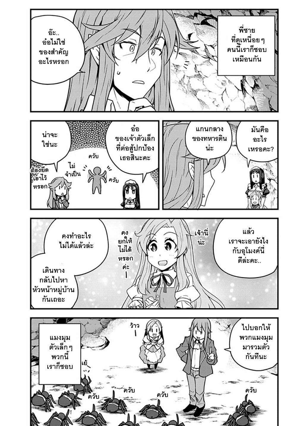 Isekai Nonbiri Nouka ชีวิตเกษตรตามใจ ในต่างโลก 172-172