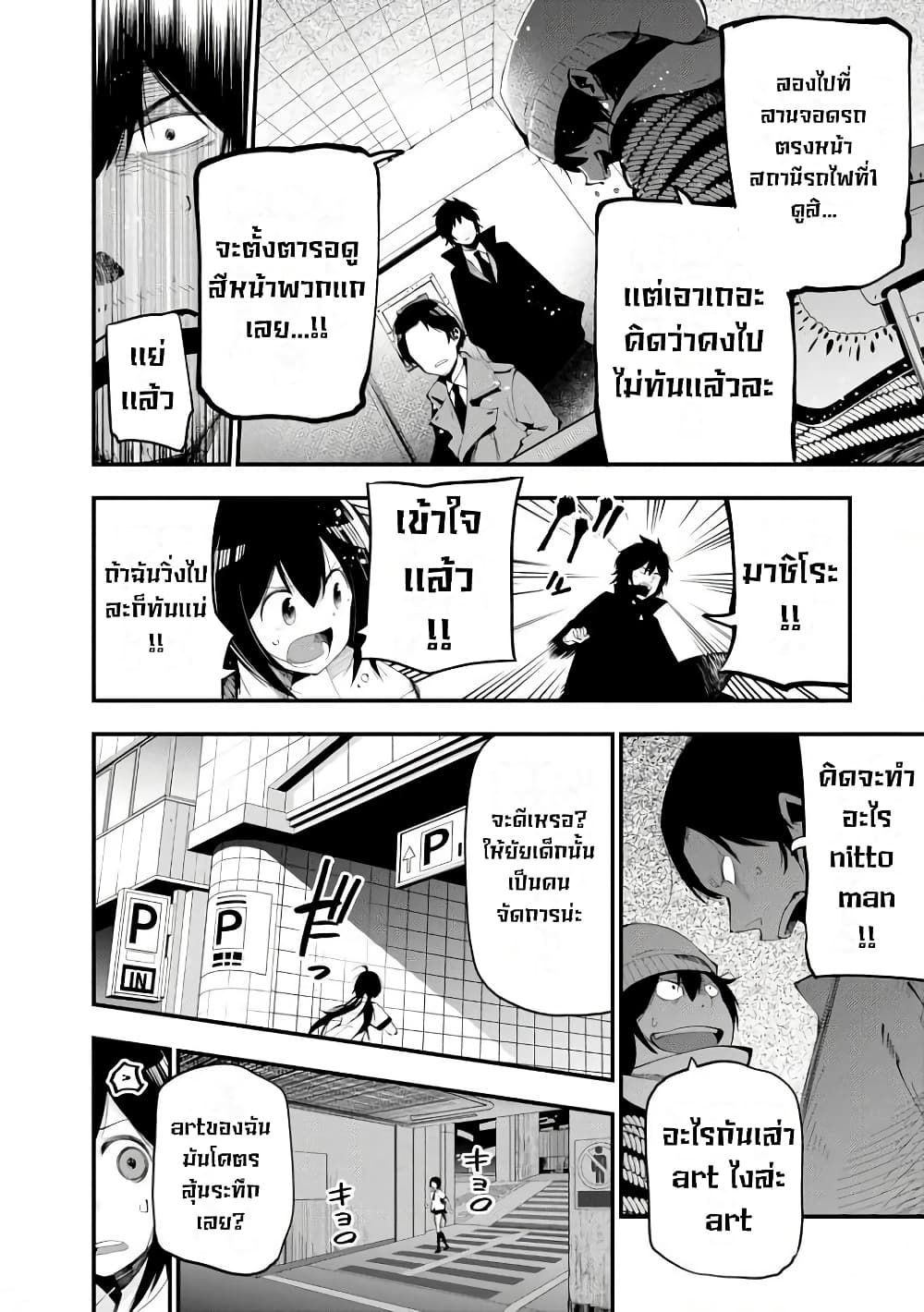Mattaku Saikin no Tantei to Kitara 22-มาชิโระกับระเบิดในอีก3นาที + ตอนเเถมท้ายเล่ม4