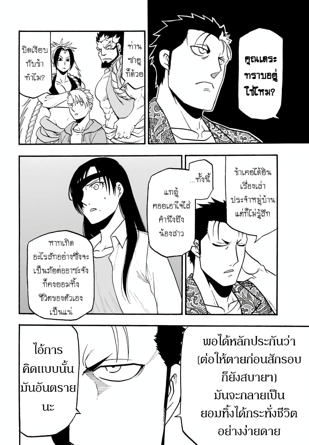 Yomi no Tsugai 10-เพะดำ และ เพะขาว