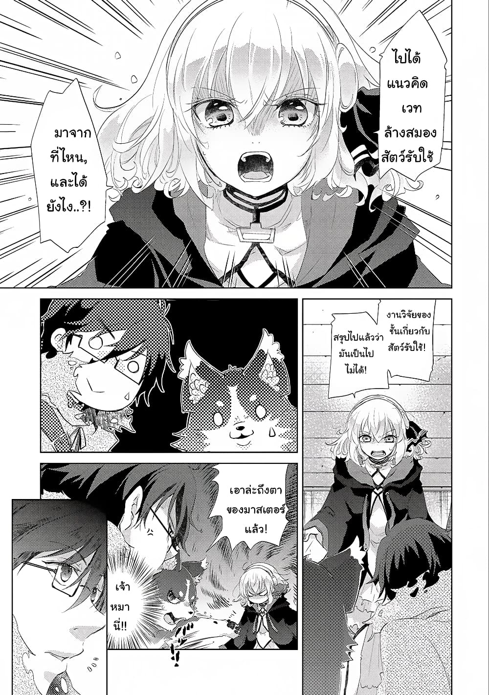 Yuukyuu no Gusha Asley no, Kenja no Susume 12.1-12.1