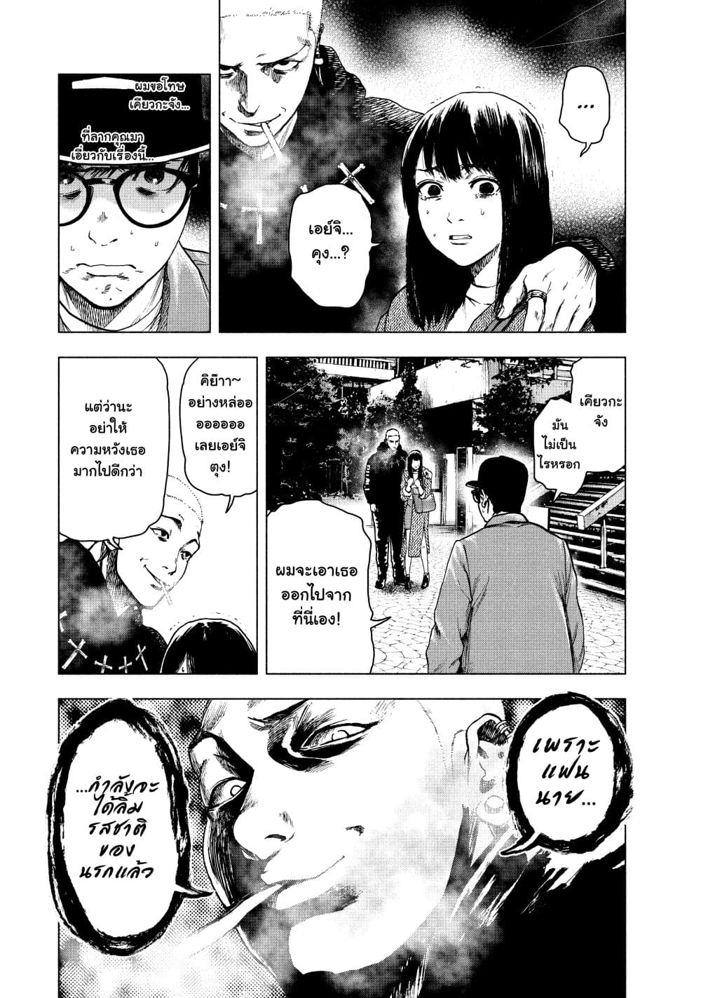 Shin'ai naru Boku e Satsui o Komete 17-17