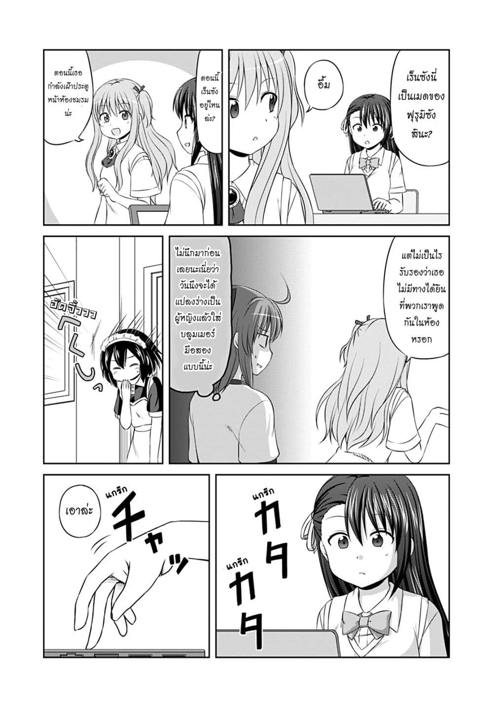 Magical Trans! 42-ชวิชเตอร์