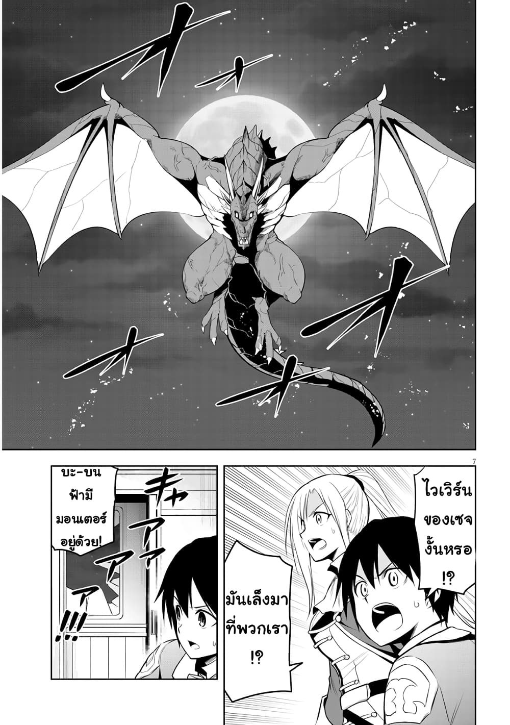 Maseki Gurume: Mamono no Chikara o Tabeta Ore wa Saikyou! 35-35