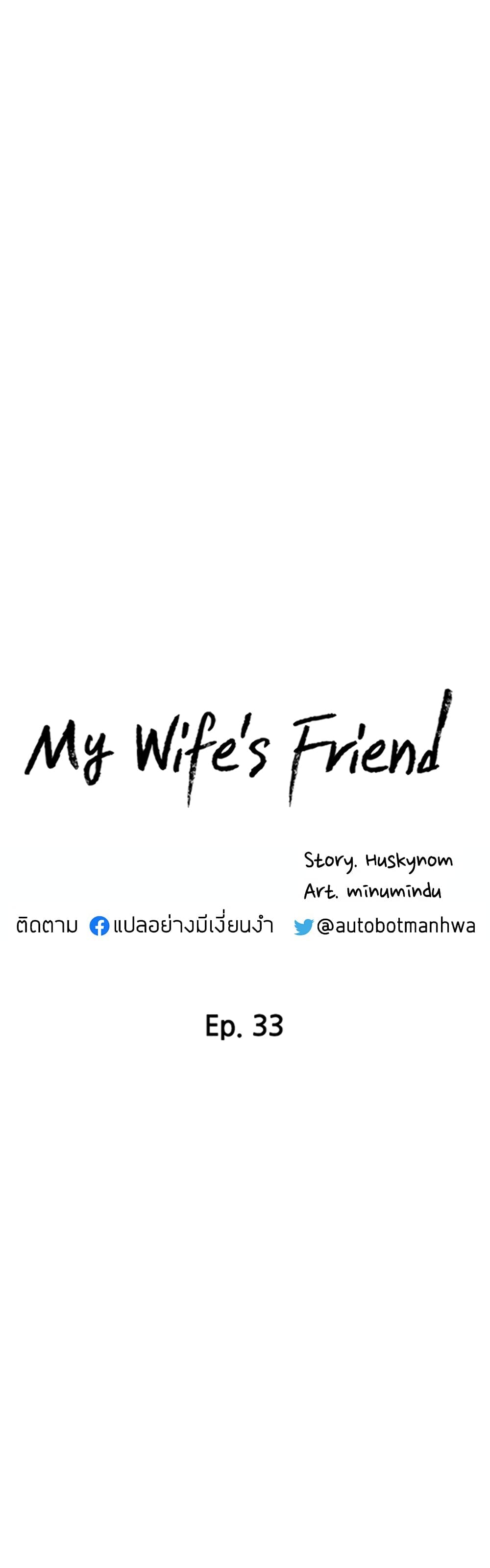 My Wife's Friend 33-33