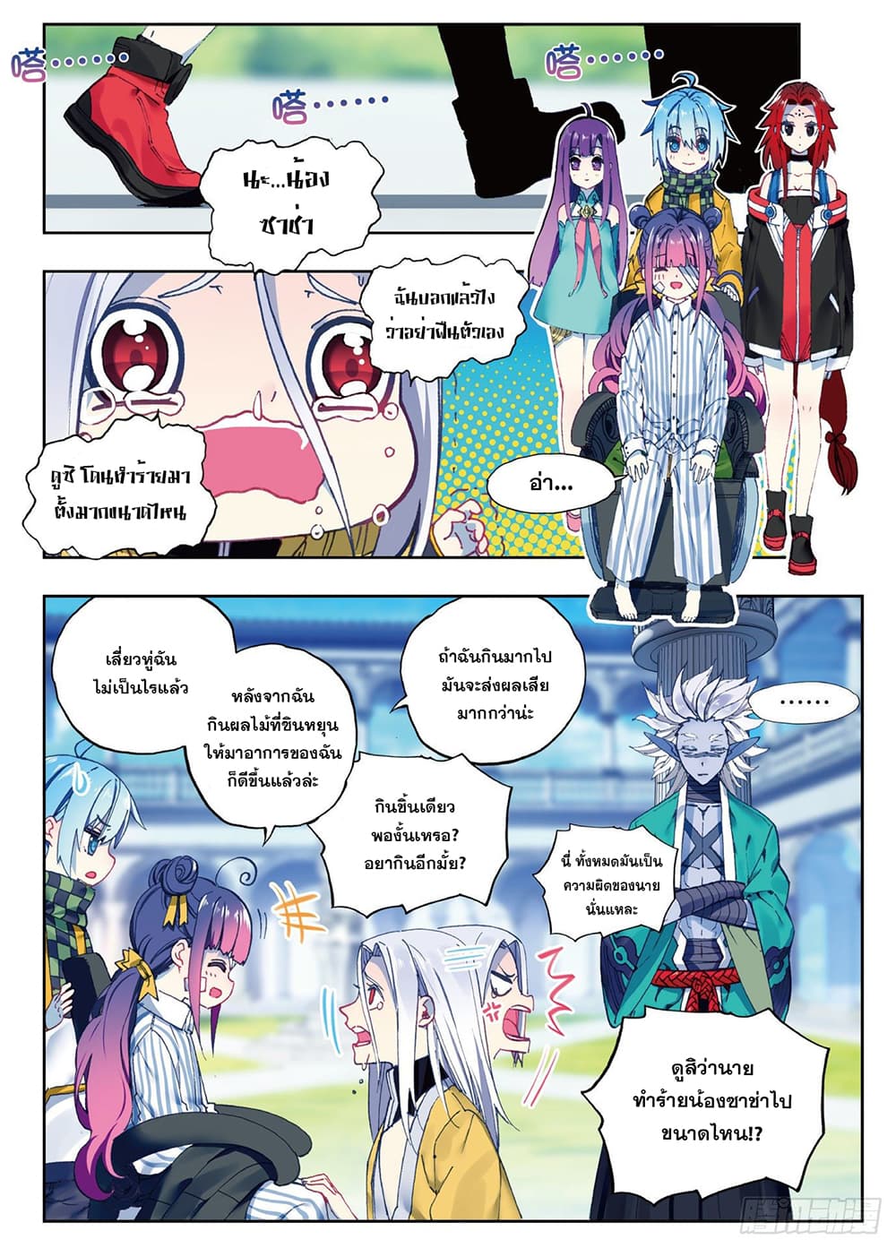 X - Epoch of the Dragon ยุคสมัยแห่งมังกร 88-88