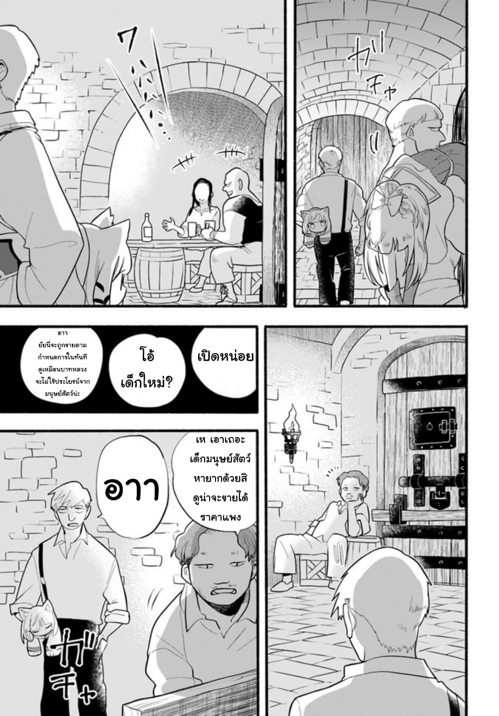 Honobono Isekai Tensei Days ~ Level Max, Item Mochi Goshi! Watashi wa Saikyou Youjo desu~ ยัยหนูช่องเต็ม 17-17