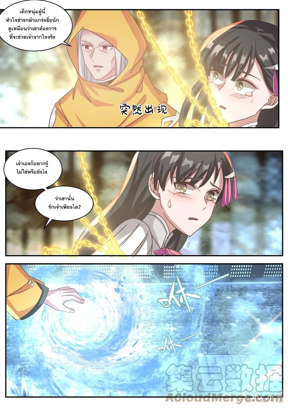 Martial God Asura 301-ยอมเสี่ยงเพื่อช่วยชีวิต