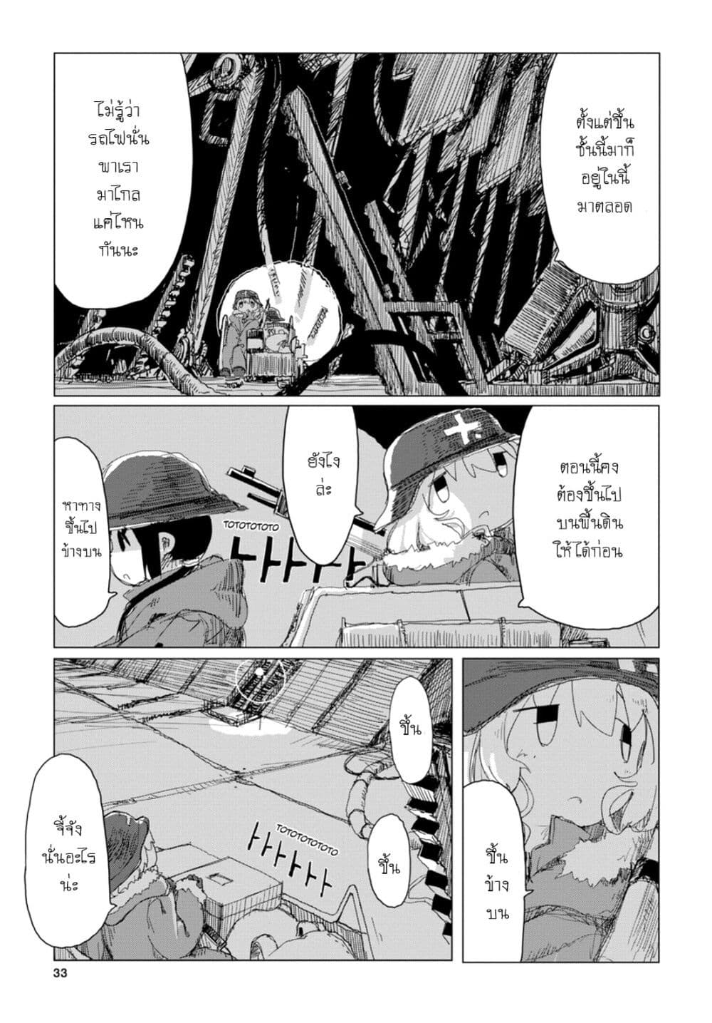 Shoujo Shuumatsu Ryokou 26-26
