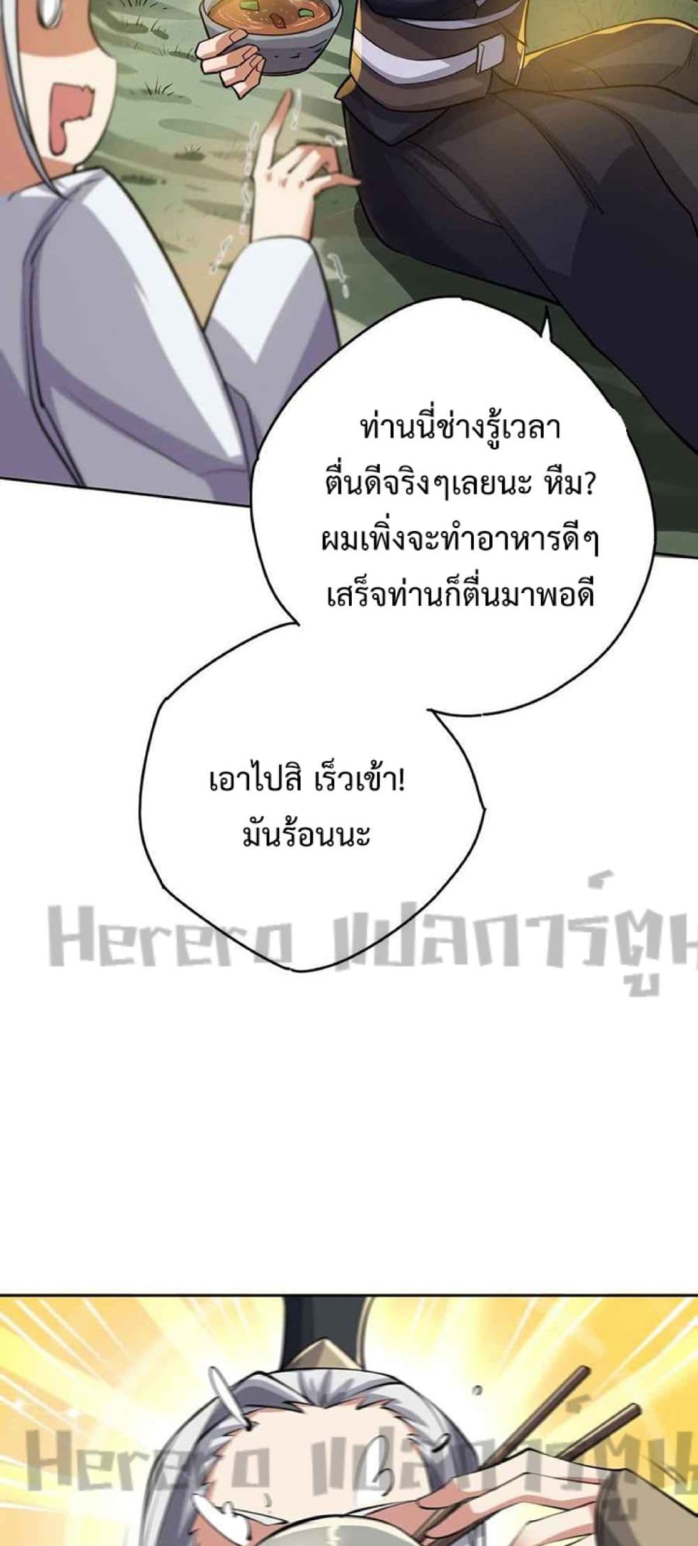 Super Warrior in Another World ทหารเซียนไปหาเมียที่ต่างโลก 228-228