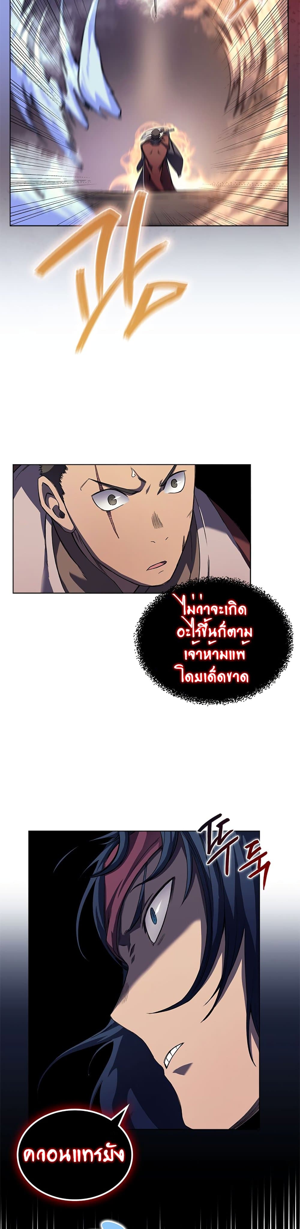 Chronicles of Heavenly Demon ตำนานมารสวรรค์ 166-166