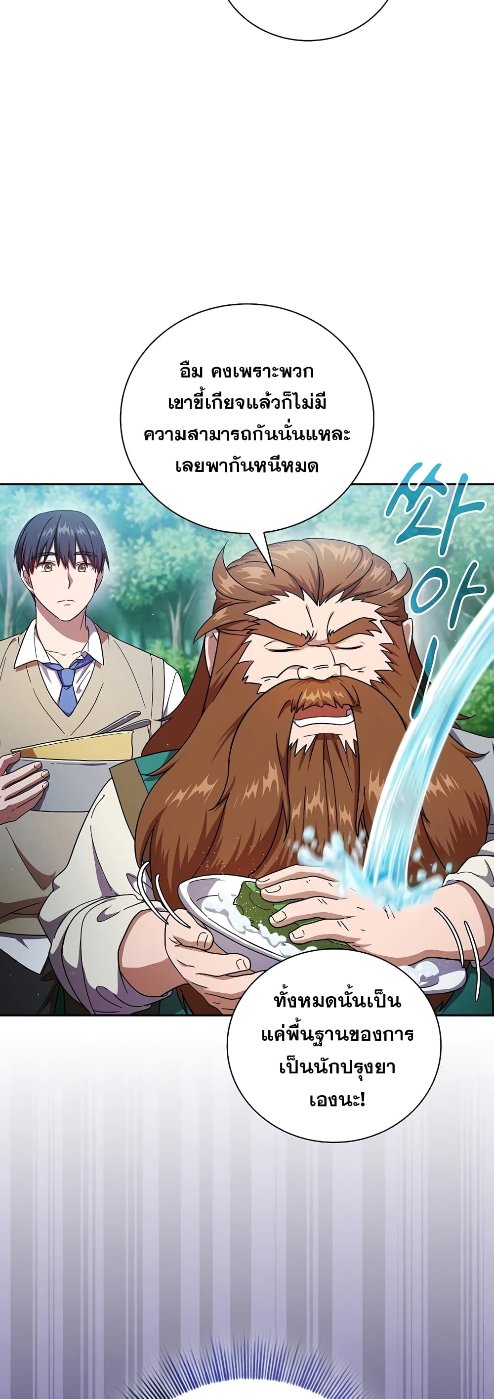 Magic Academy Survival Guide 23-23