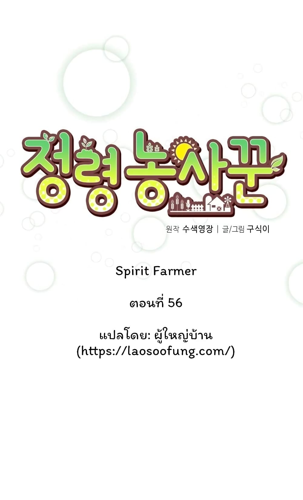 Spirit Farmer 56-56