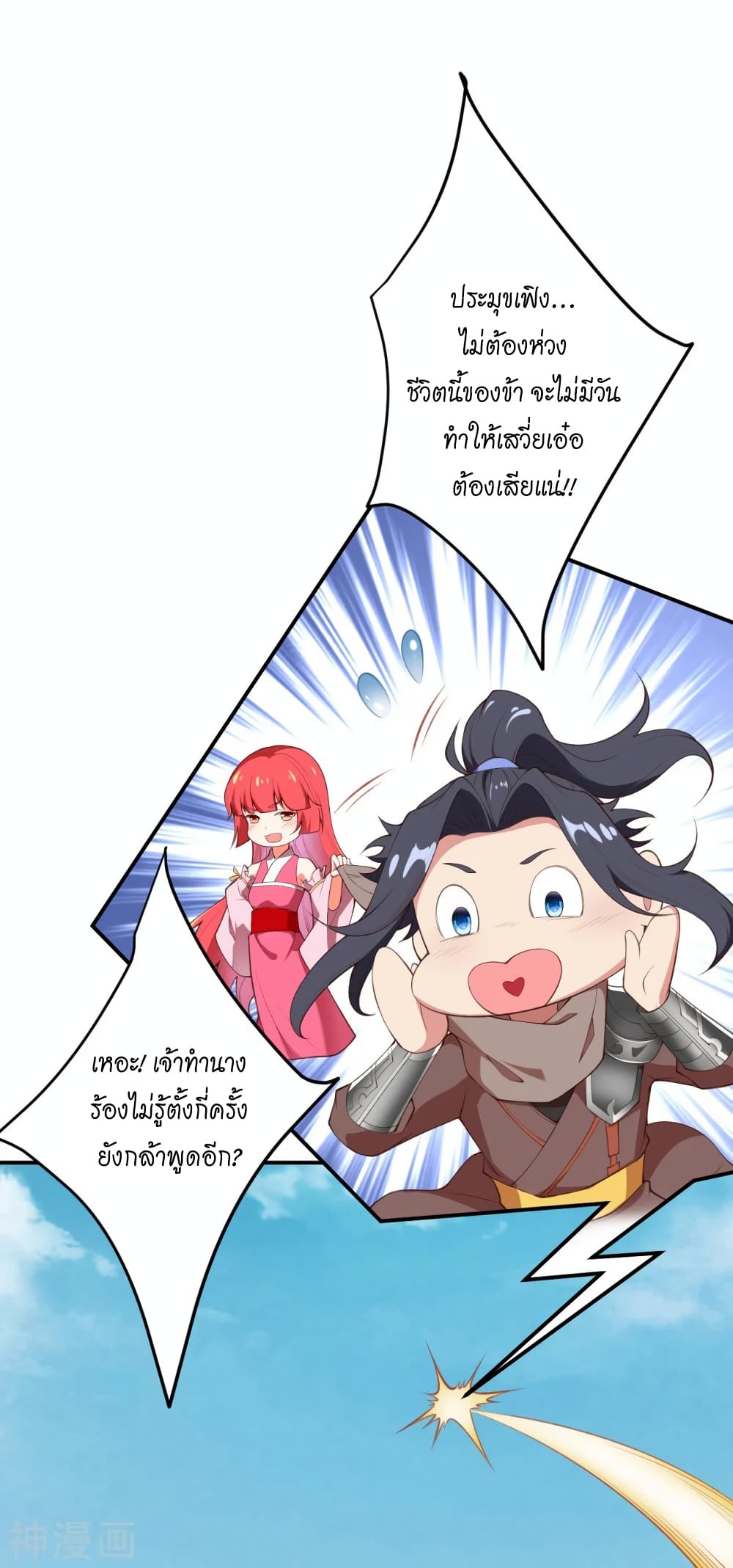 Against the Gods อสูรพลิกฟ้า 472-472