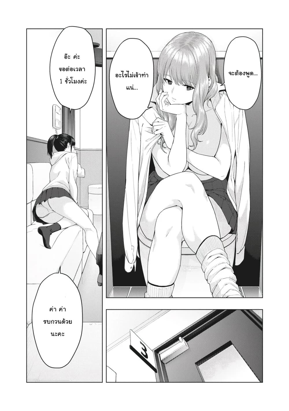 Kanojo no Tomodachi เพื่อนแฟนอร่อยดีจัง 6-6