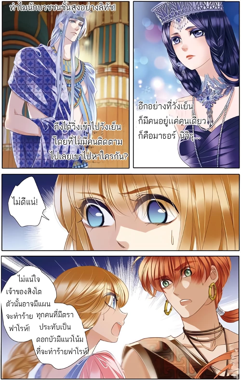 Pharaoh's Concubine สนมที่รักของฟาโรห์ 20-20