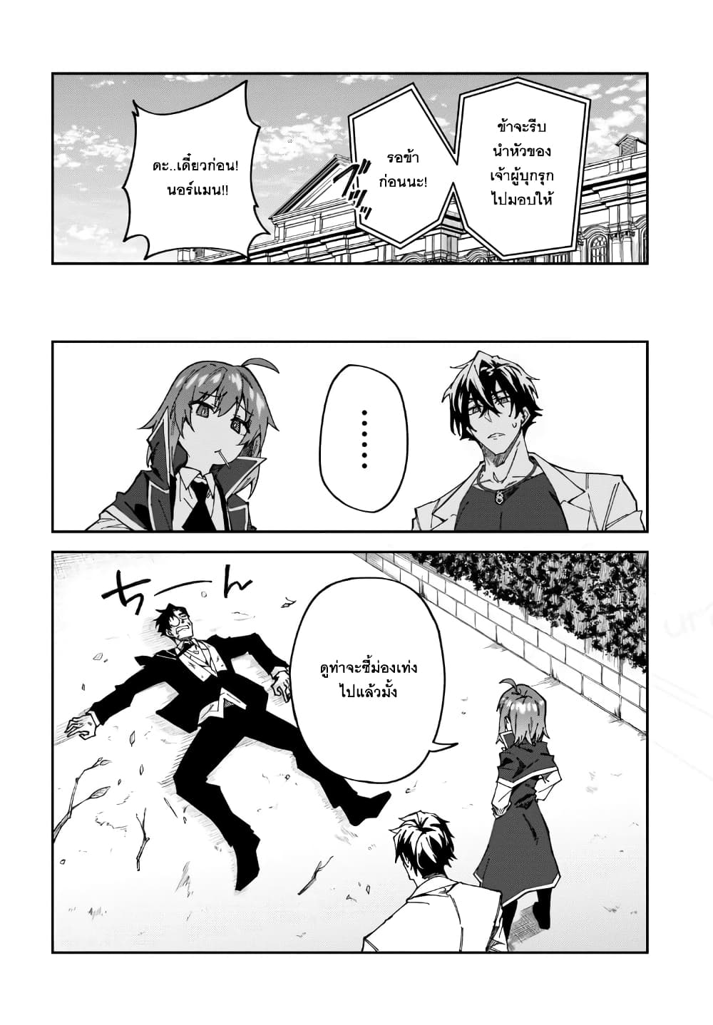 S Rank Boukensha de aru Ore no Musume-tachi wa Juudo no Father Con deshita ลูกสาวนักนักผจญภัยแรงค์ S ผู้ติดแจคุณพ่อ 27-ผู้บุกรุก