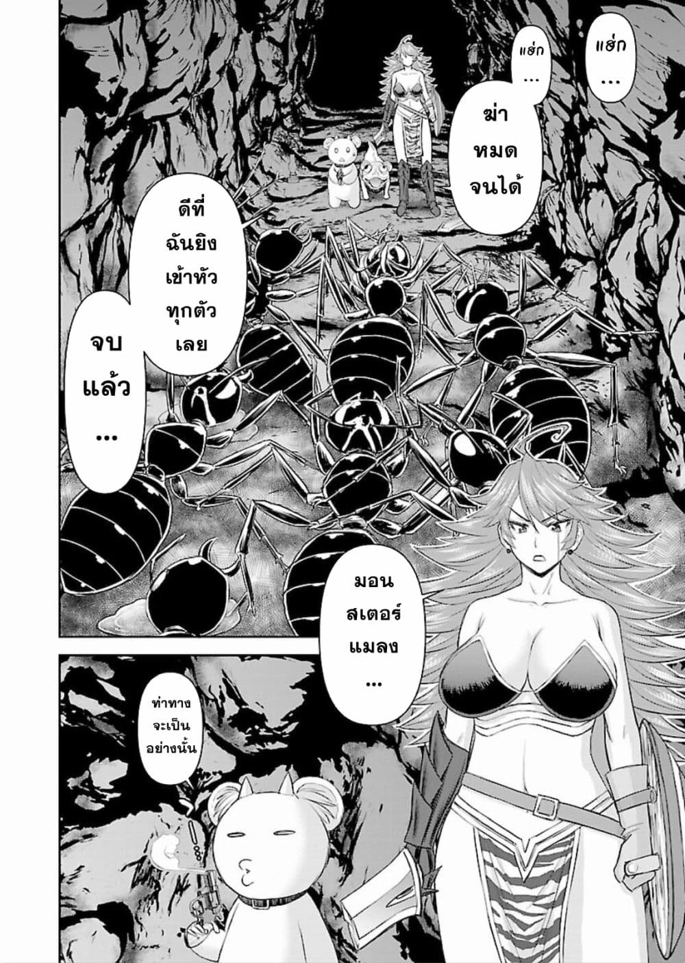 Isekai Sniper Is the Female Warrior's Mofumofu Pet 9-9