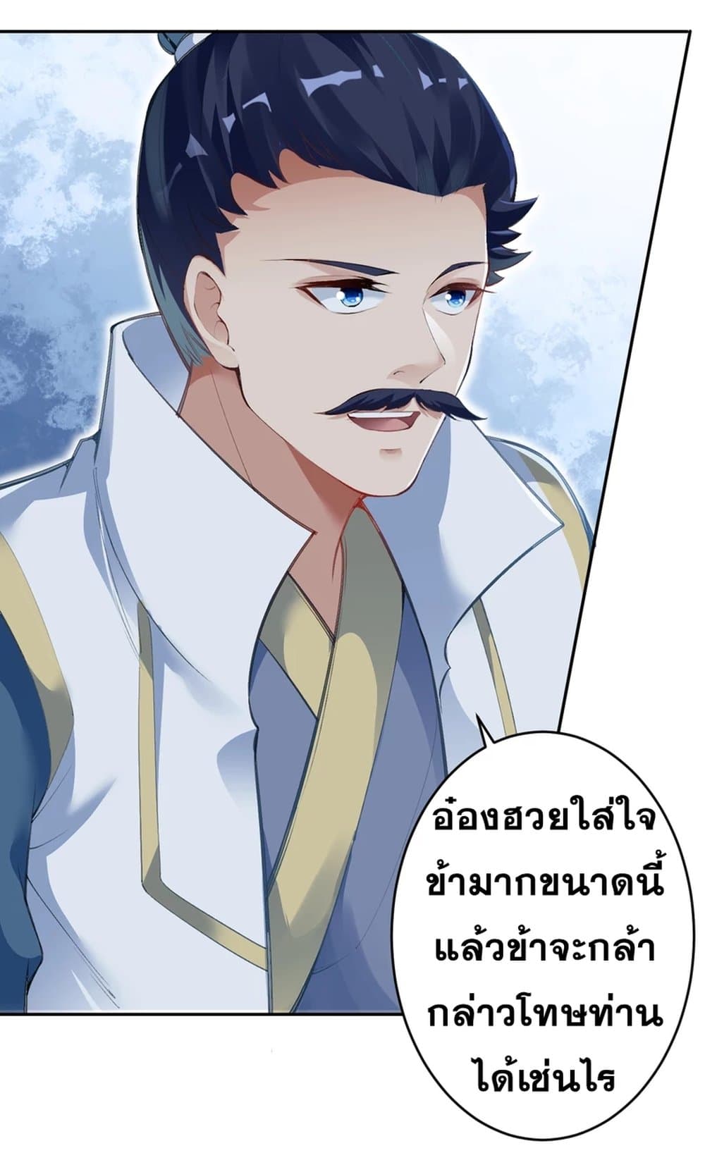 Against the Gods อสูรพลิกฟ้า 349-349