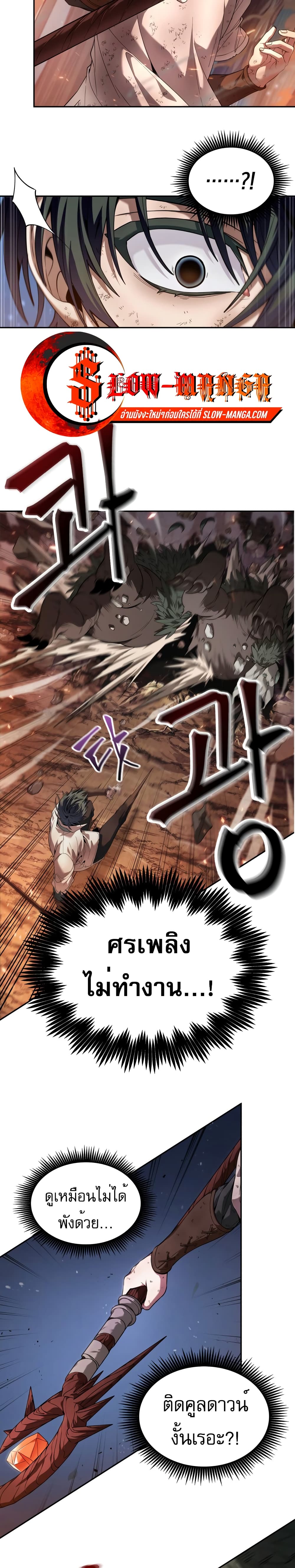 The Last Adventurer 1-1
