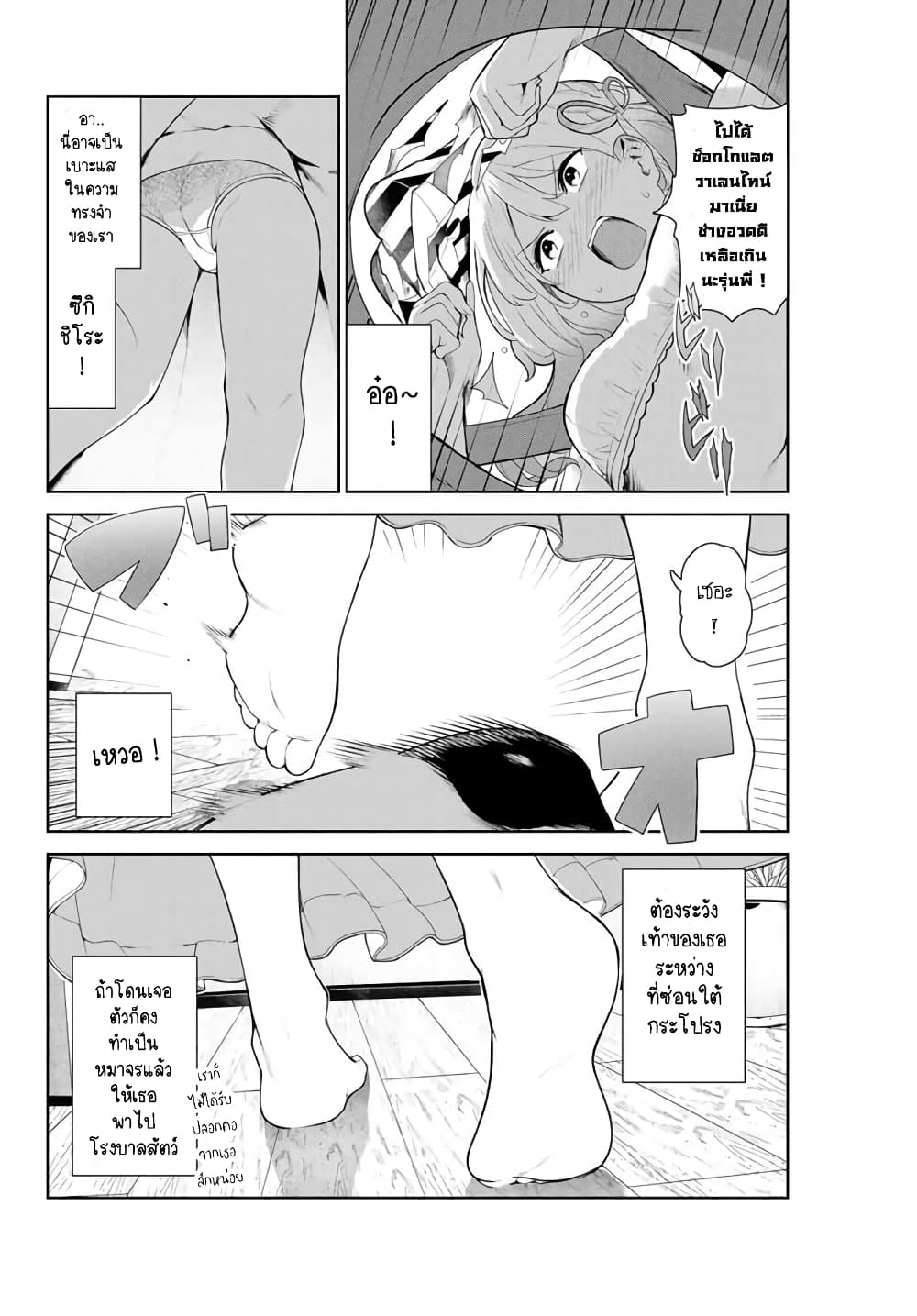 Inu ni Nattara Sukina Hito ni Hirowareta 8-กระต่ายขี้เหงา