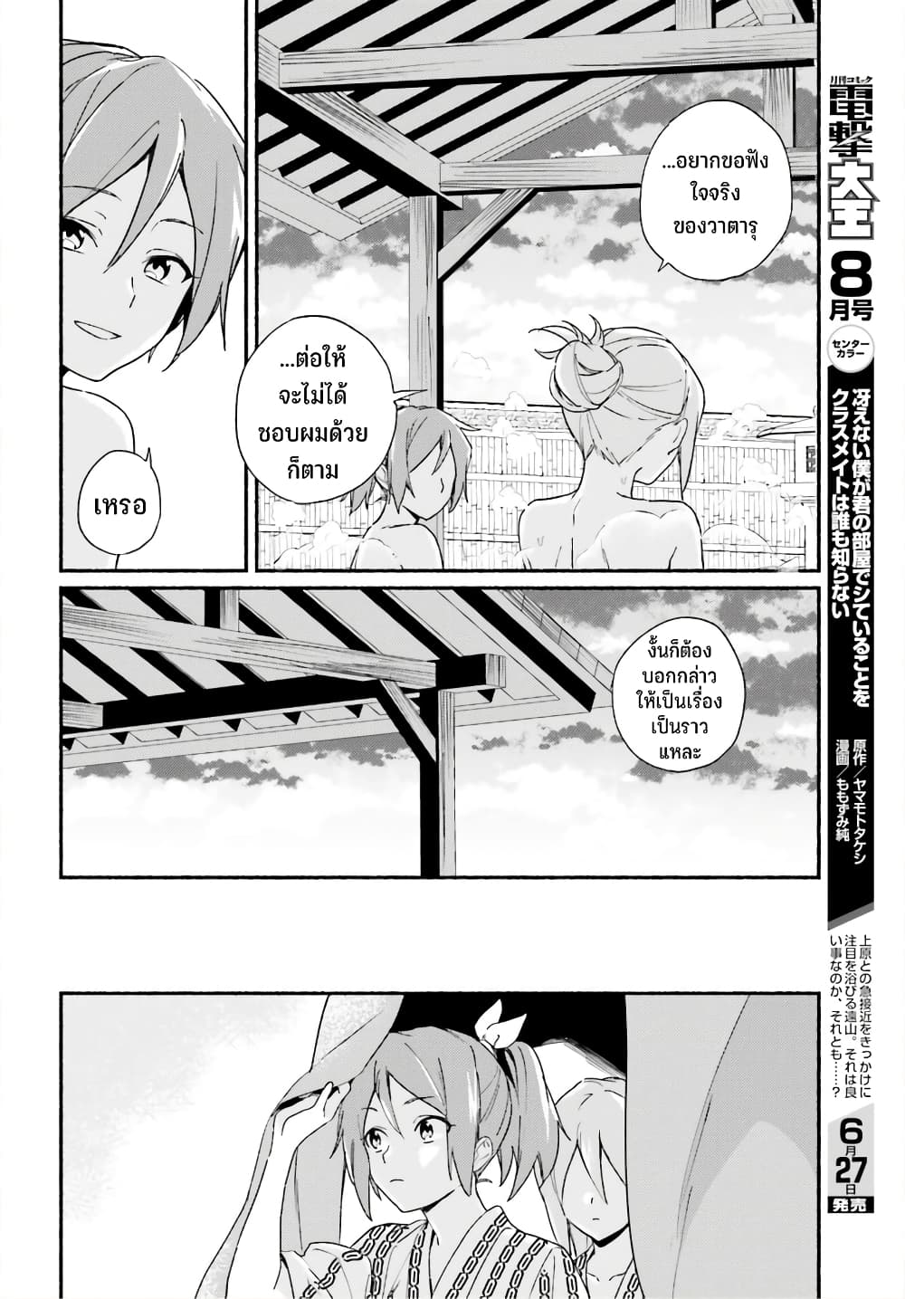 Nagisa no Shark Maid 5-วาตารุ กับ โอโตเมะ
