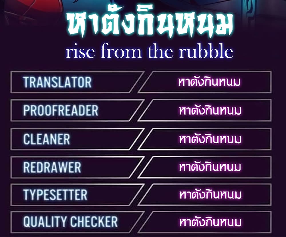 Rise From The Rubble เศษซากวันสิ้นโลก 124-124