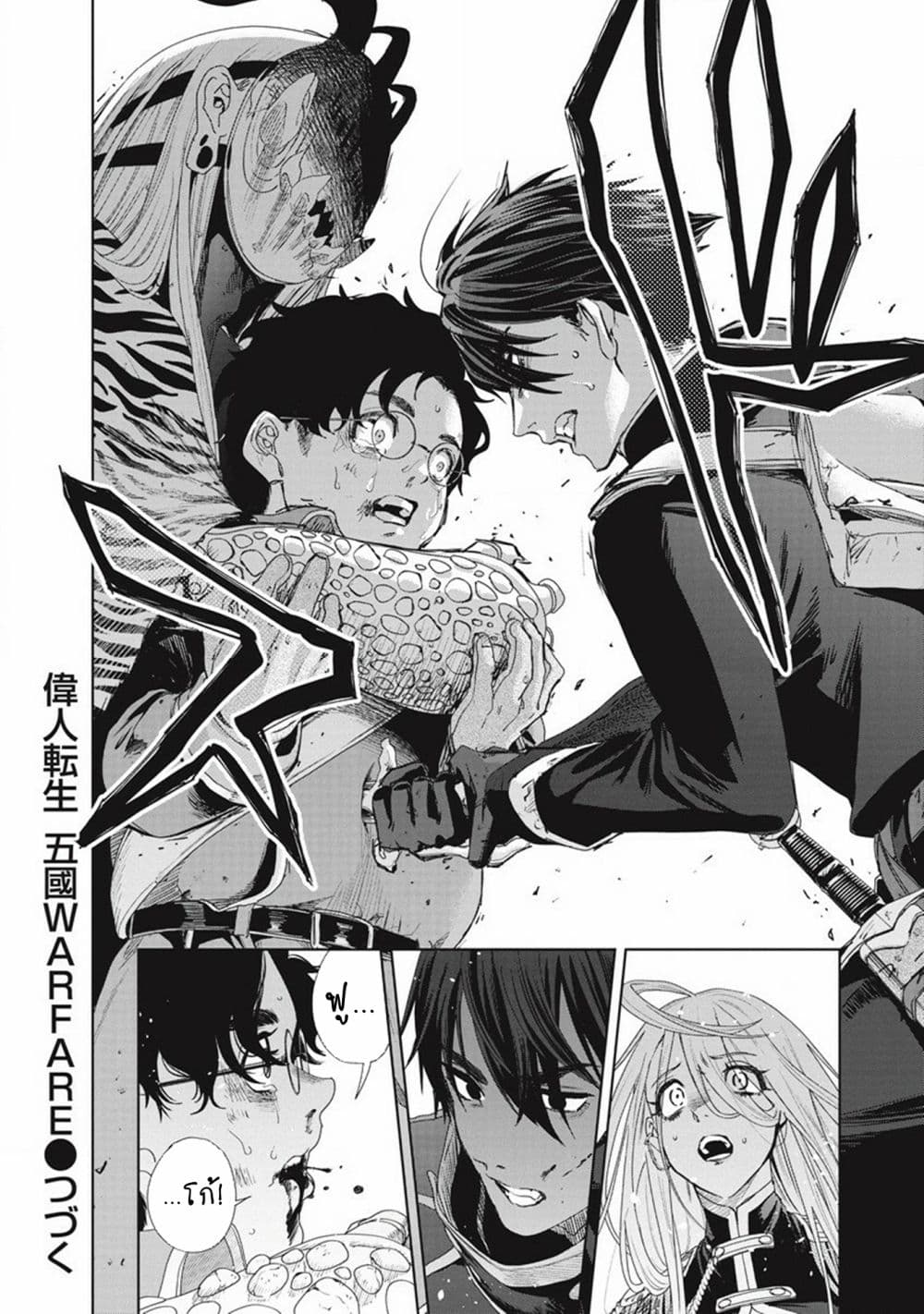Ijin Tensei - Gokoku Warfare 2-2