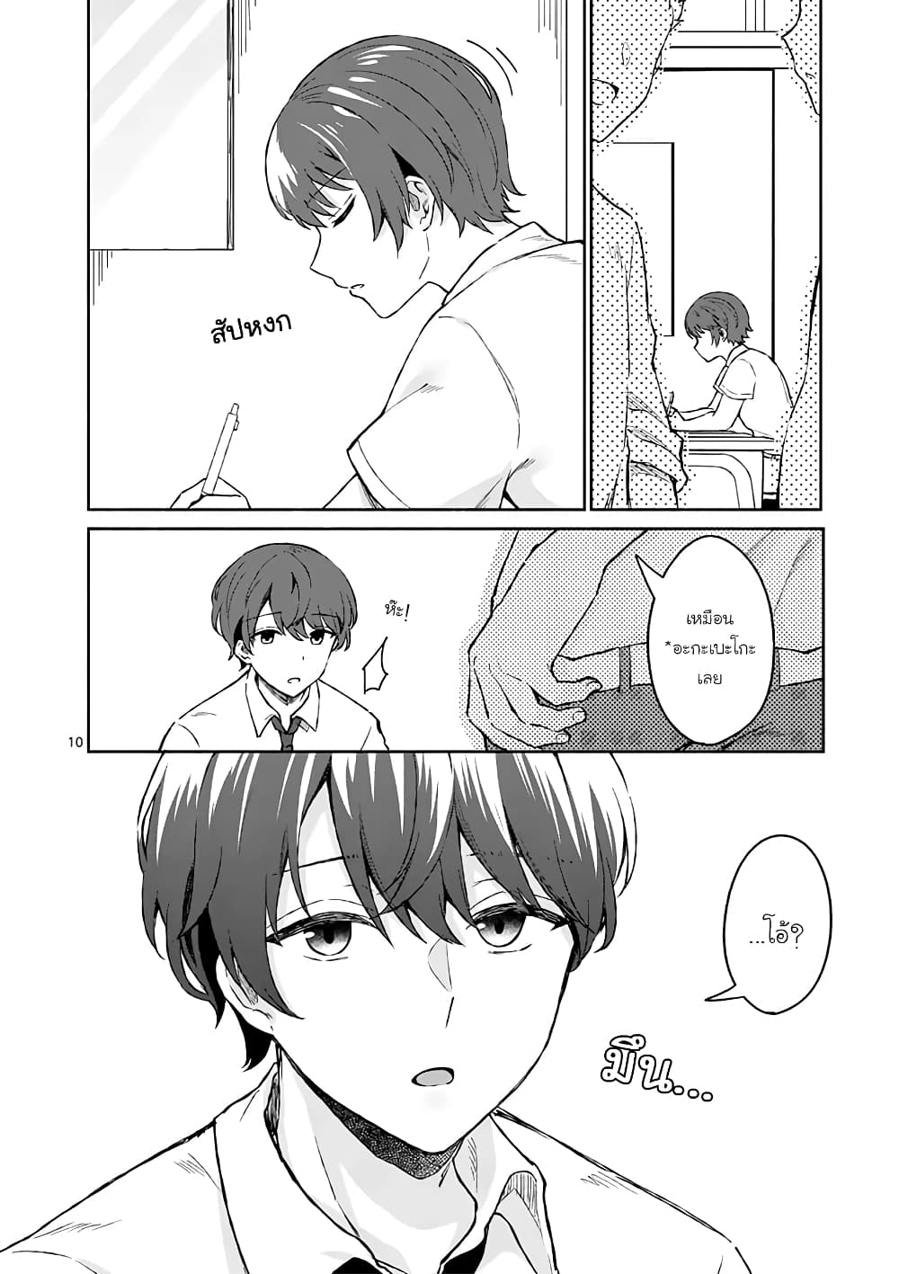 Shiotaiou no Sato-san ga Ore ni dake Amai เทพเกลือซาโต้ซังทําตัวหวานใส่แค่กับผม 3-3
