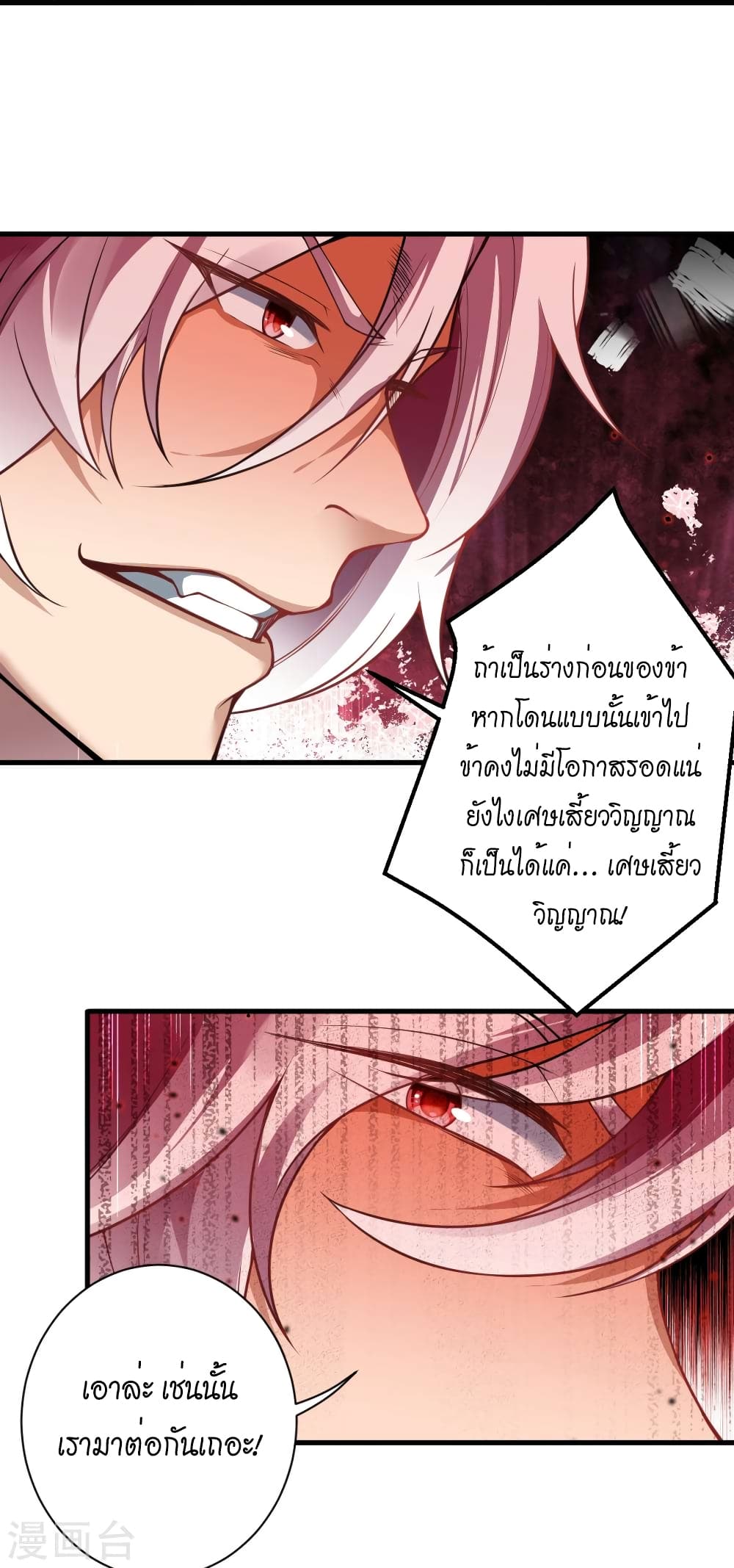 Against the Gods อสูรพลิกฟ้า 507-507