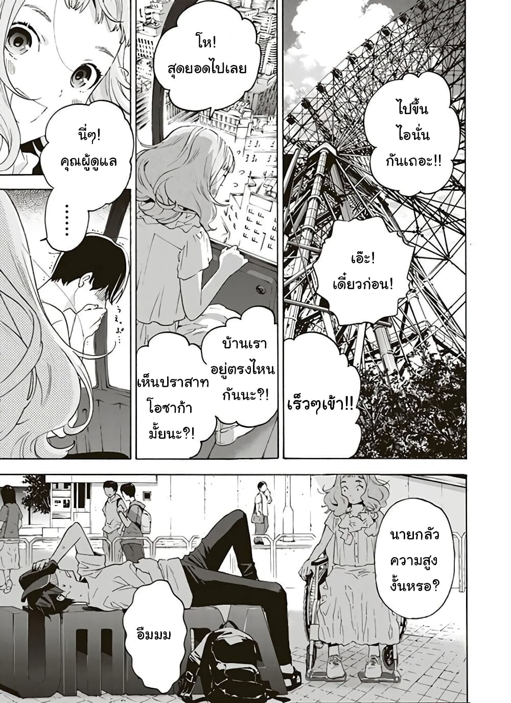 Josee to Tora to Sakana-tachi 3-3