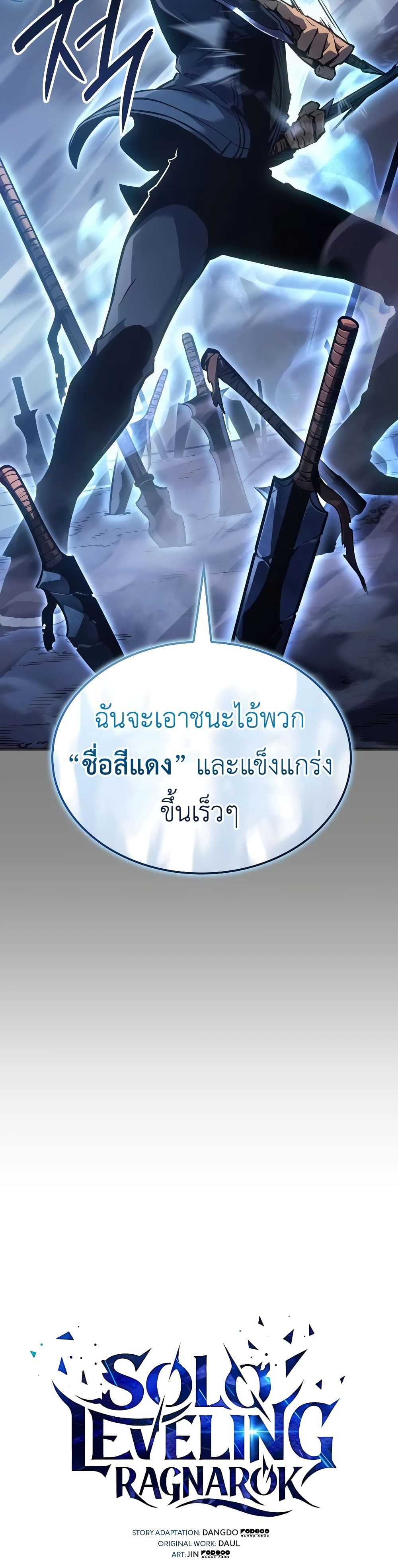 Solo Leveling : Ragnarok 8-8