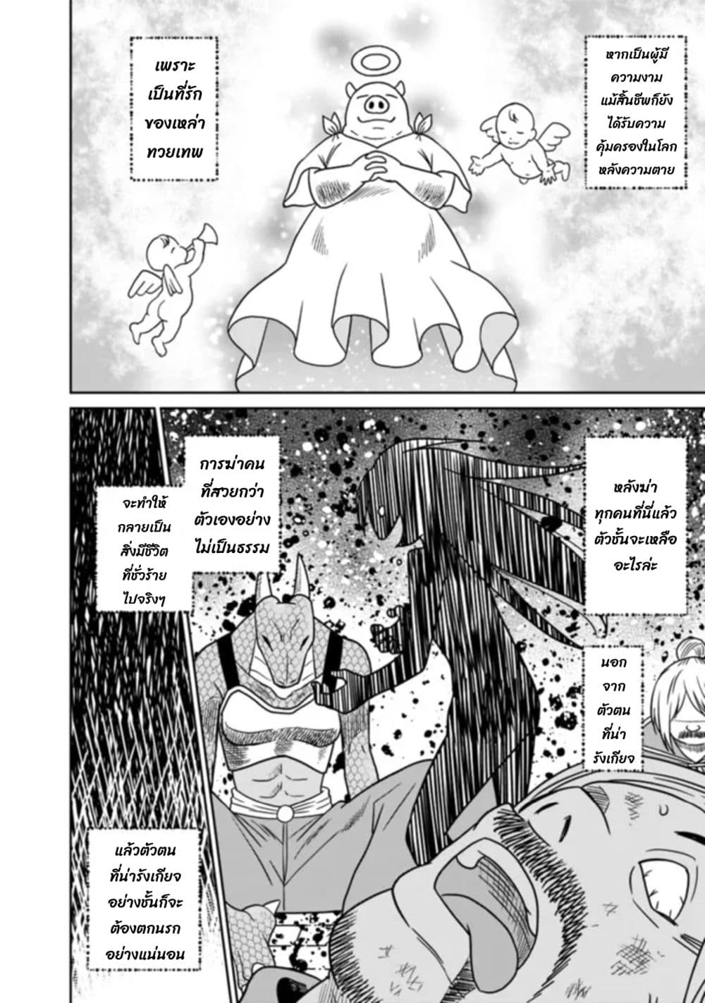 Bishu gyakuten sekai no kurerikku ไปเป็นเครลิคในโลกที่รูปโฉมความงามกับน่าเกลียดนั้นกลับตาลปัตร 5.1-5.1