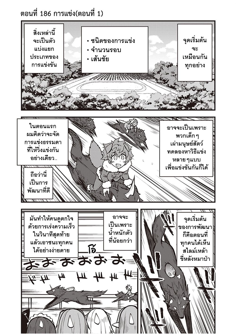 Isekai Nonbiri Nouka ชีวิตเกษตรตามใจ ในต่างโลก 186-การแข่ง (ตอนที่ 1)