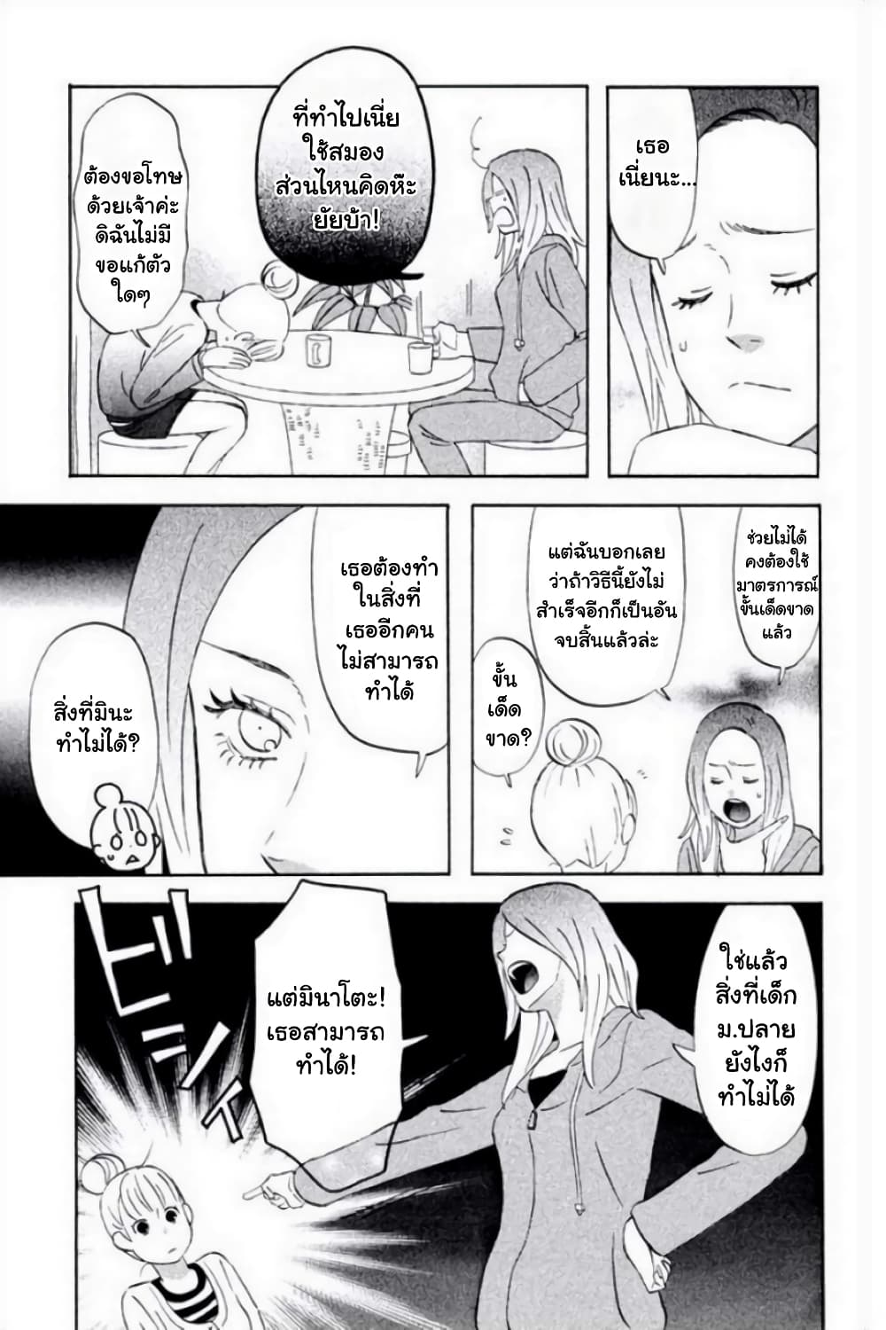 Liar x Liar 20-ได้เวลาลุยแล้ว