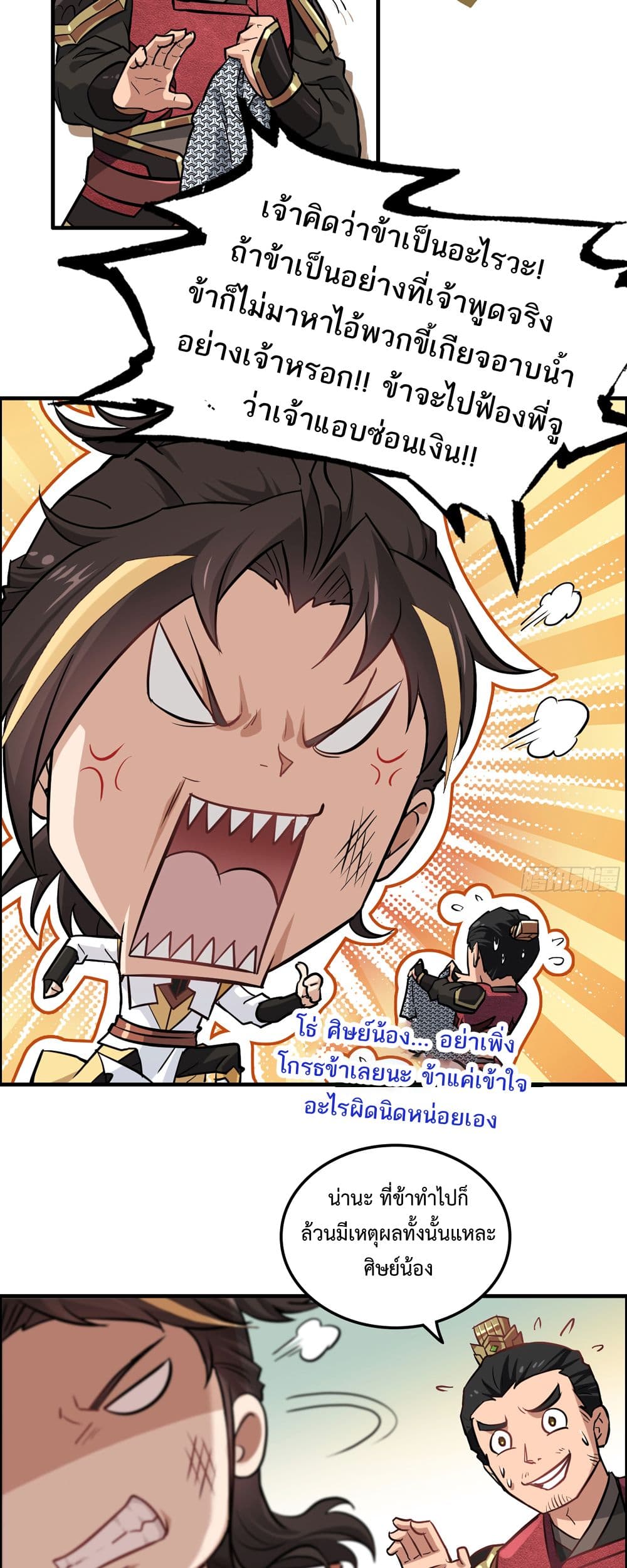 Immortal Cultivation is Just Like This ชีวิตนี้ขอฝึกเป็นเซียนให้ฟ้าเห็น 20-20